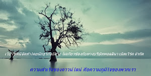 จัดทำโดยนักธุรกิจอิสระไม่เกี่ยวกับบริษัทพอลลีน่าเน็ทเวิร์ค...