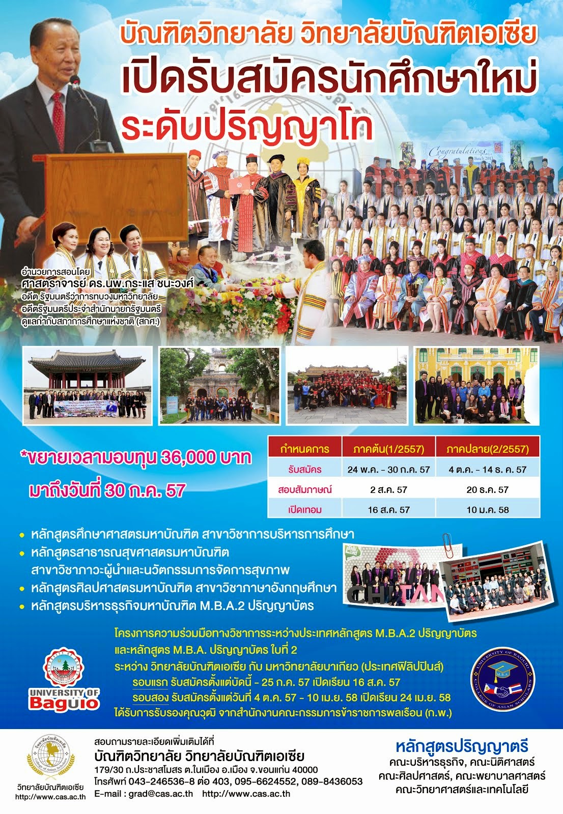 รับสมัครนักศึกษาใหม่ 2557