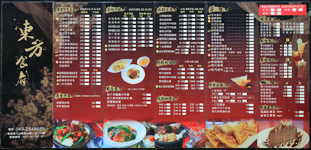 南投竹山美食餐廳-東方食府-菜單menu