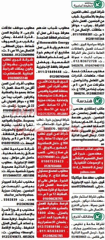 وظائف خالية فى جريدة الوسيط الاسكندرية الاثنين 23-12-2013 %D9%88+%D8%B3+%D8%B3+16