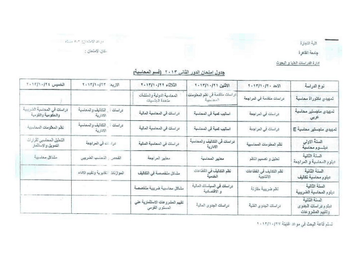 ‫الصفحة الرسمية للدراسات العليا بكلية تجارة جامعة القاهرة 