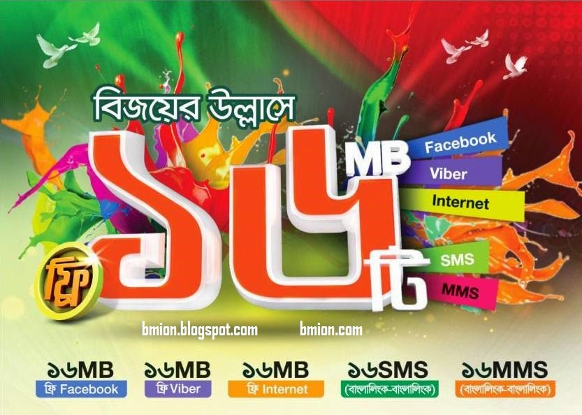 Banglalink Bijoyer Ullashe 16MB Internet 16MB Facebook 16MB Viber 16SMS 16MMS Totally Free Banglalink-Bijoyer-Ullashe-16MB-Internet-16MB-Facebook-16MB-Viber-16SMS-16MMS-Totally-Free