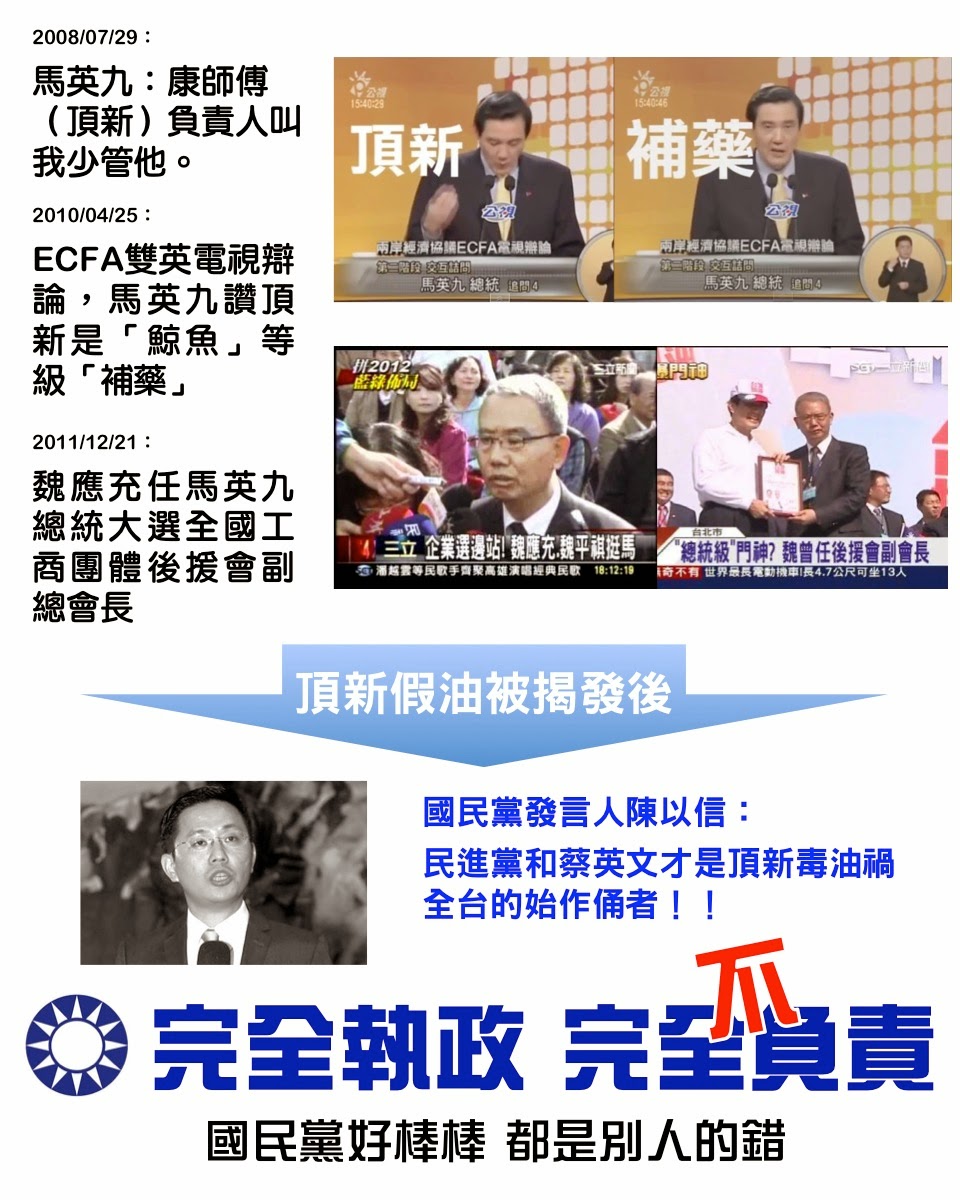 好棒棒！國民黨要民進黨與蔡英文為頂新毒油負責