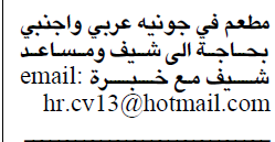  وظائف جريدة الديار اللبنانية 29 نوفمبر 2013  للتخصصات التالية : جريدة الديار, حرفيين ومعلمين, سكرتارية واستقبال, محاسبين, تسويق ومبيعات, سائقون, كوافير, مصممين, وظائف ادارية,  %D9%88%D8%B8%D8%A7%D8%A6%D9%81+%D8%AC%D8%B1%D9%8A%D8%AF%D8%A9+%D8%A7%D9%84%D8%AF%D9%8A%D8%A7%D8%B1+%D8%A7%D9%84%D9%84%D8%A8%D9%86%D8%A7%D9%86%D9%8A%D8%A9+28+%D9%86%D9%88%D9%81%D9%85%D8%A8%D8%B1+2013+%2812%29