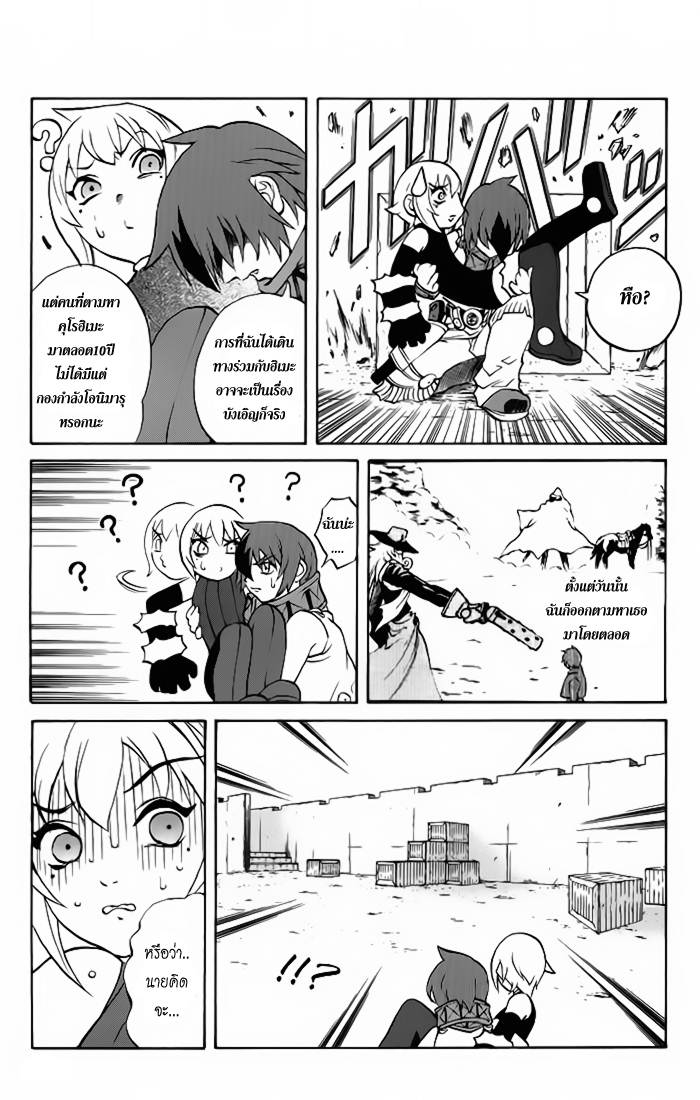 Kurohime 1 TH มือปืนมนตรา หน้า 33
