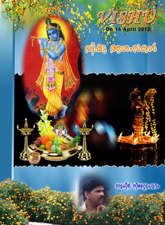 VISHU GREETINGS