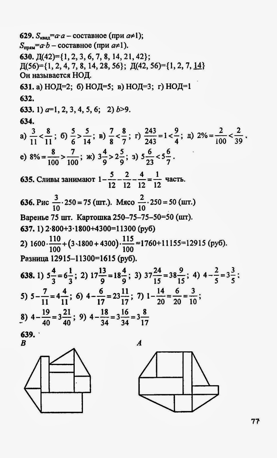 Дорофеев петерсон математика 5 класс решебник