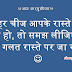 Aaj Ka Suvichar | Wise Saying in Hindi