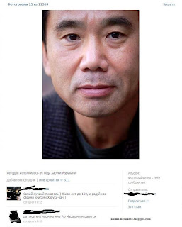 День рождения Харуки Мураками