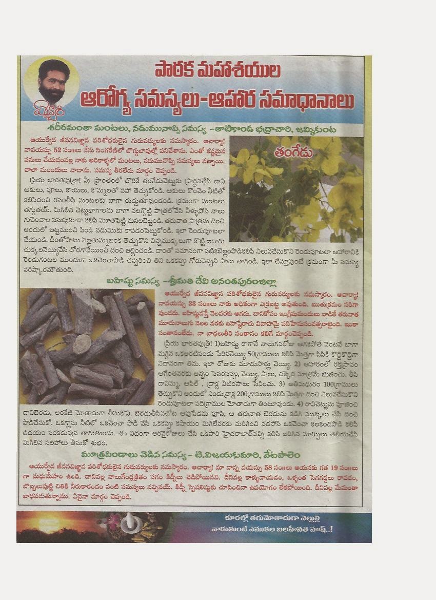 AYURVEDAM ఆయుర్వేదం DR.ELCHURI AYURVEDIC RECIPES