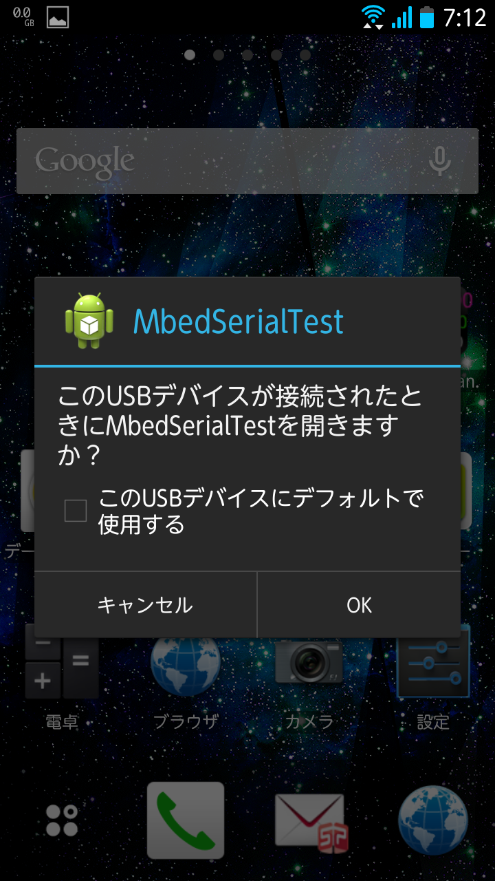 Androidアプリ開発に挑戦 androidmbed usb serial