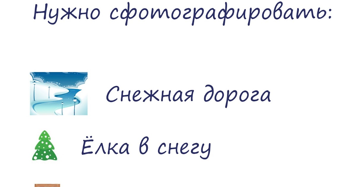 Неделя зимние игры и забавы в старшей