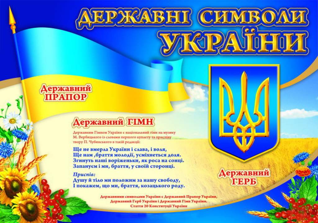 Державні символи