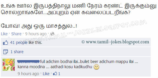power cut joke 24 hrs power supply but for a month tamil jokes