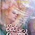 Widuru Mandira (විදුරු මන්දිර) by Newton Gunasekara