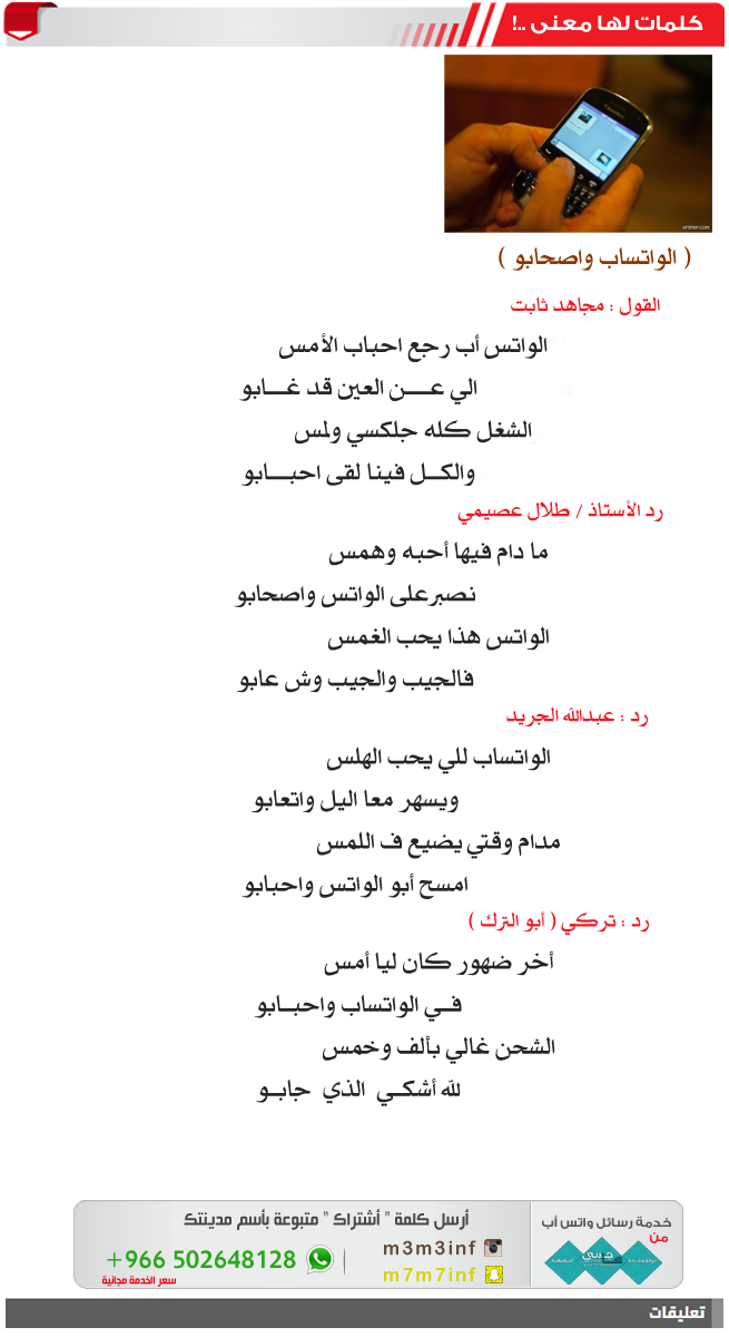 موقع وشبكة هاجسي الفنية الواتساب واصحابو كلمات لها معنى 2016