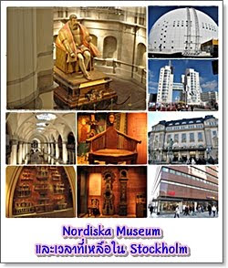 Nordiska Museum ҷ Stockholm