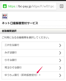 Knakaガジェット情報 ゆうちょ銀行口座チャージ設定で100円分edyがもらえるキャンペーン中 楽天edyアプリのチャージ設定を紹介