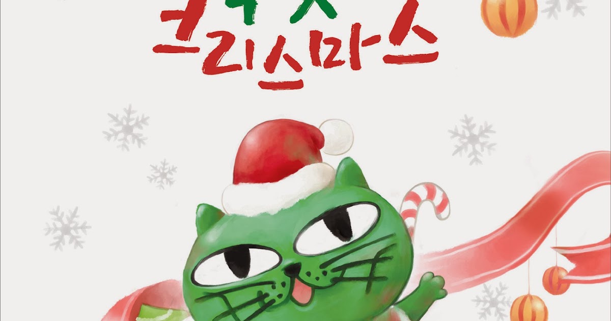 Okcat - Okcat Song (X-mas Ver.) Lyrics - Kpop Lyrics 2 You