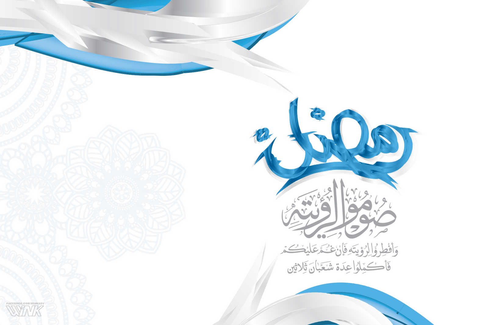 ramadan month of mercy