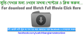 ami sudhu cheyechi tomay bengali full movie hd 1080229