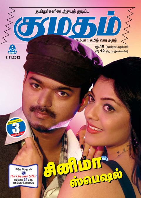 kumudam movie