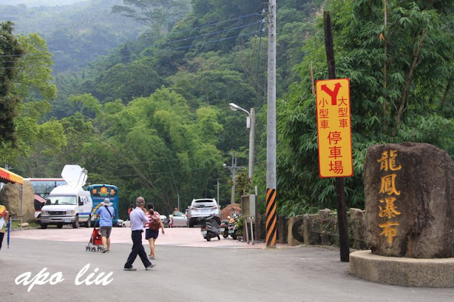 南投景點-中寮龍鳳瀑布