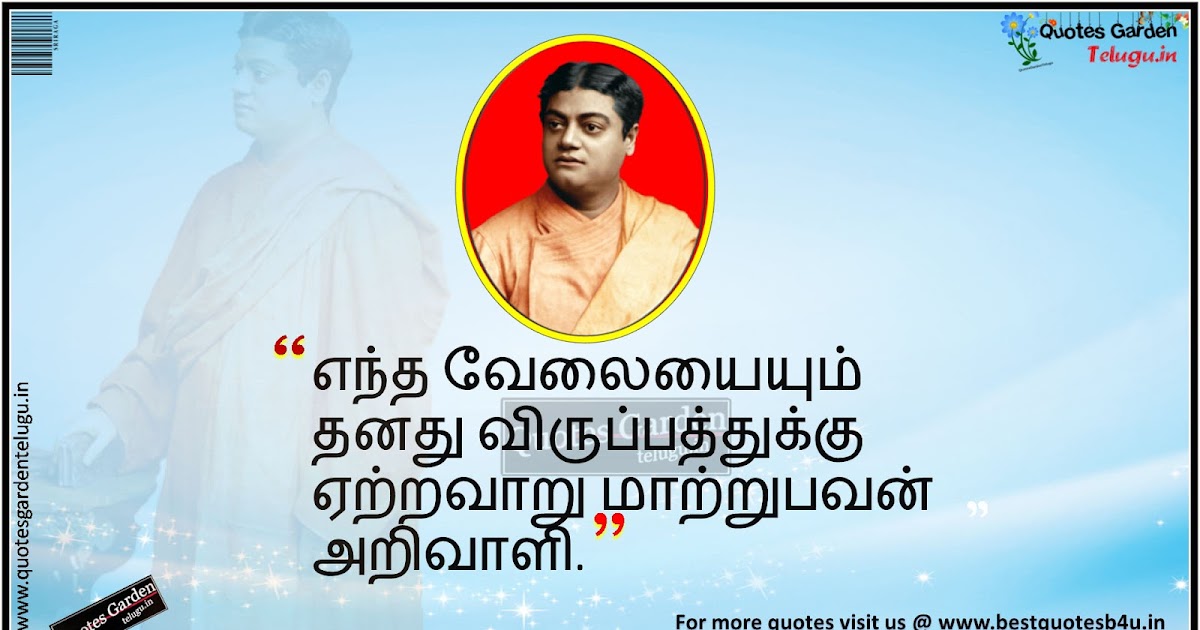Swami Vivekanandar golden words in Tamil | QUOTES GARDEN TELUGU