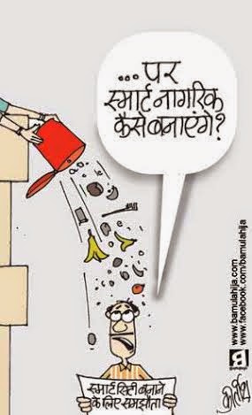 smart city, narendra modi cartoon, common man cartoon