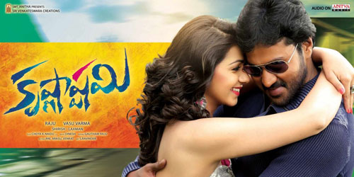 Krishnashtami Movie Poster Love Is True Song Lyrics in Telugu From Krishnashtami | Suni Varma | Images | Pictures | Photos | Posters | CD Covers