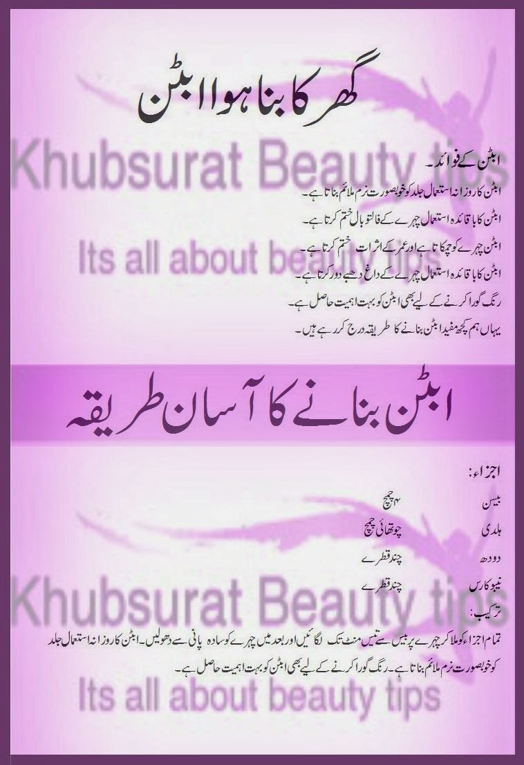 Khubsurat Beauty Tips: Homemade indian ubtan urdu recipe