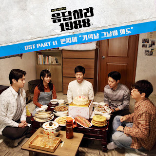 NC.A (앤씨아) 기억날 그날이 와도 (Even If a Memorable Day Comes) 응답하라 Reply 1988 OST Part.11