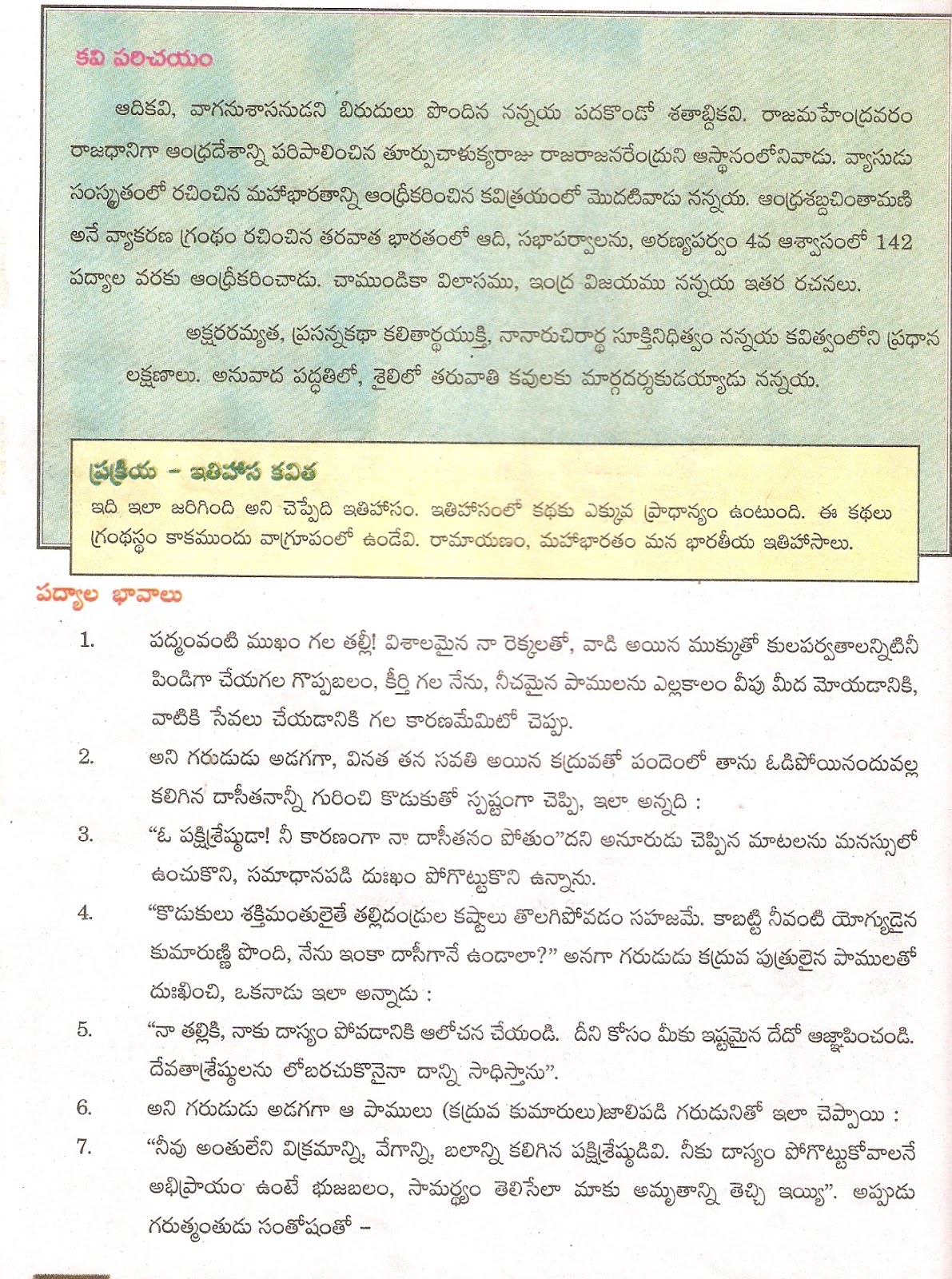 Ganti Telugu Educate Academy 8th Class Unit 1 Lesson 3 Ammakosam Text Ammai kosam /ammayi kosam telugu movie : ganti telugu educate academy blogger