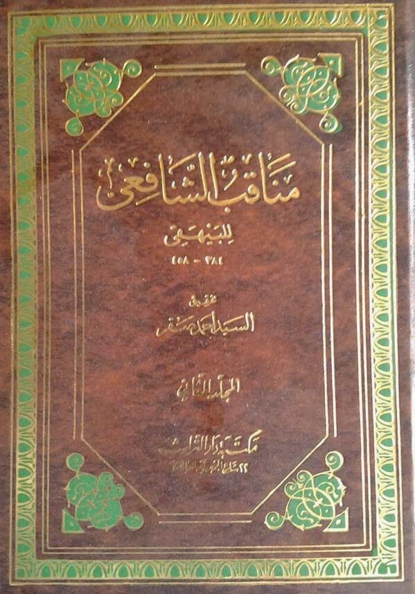 Raudhah alMuhaddithin Imam alBaihaqi