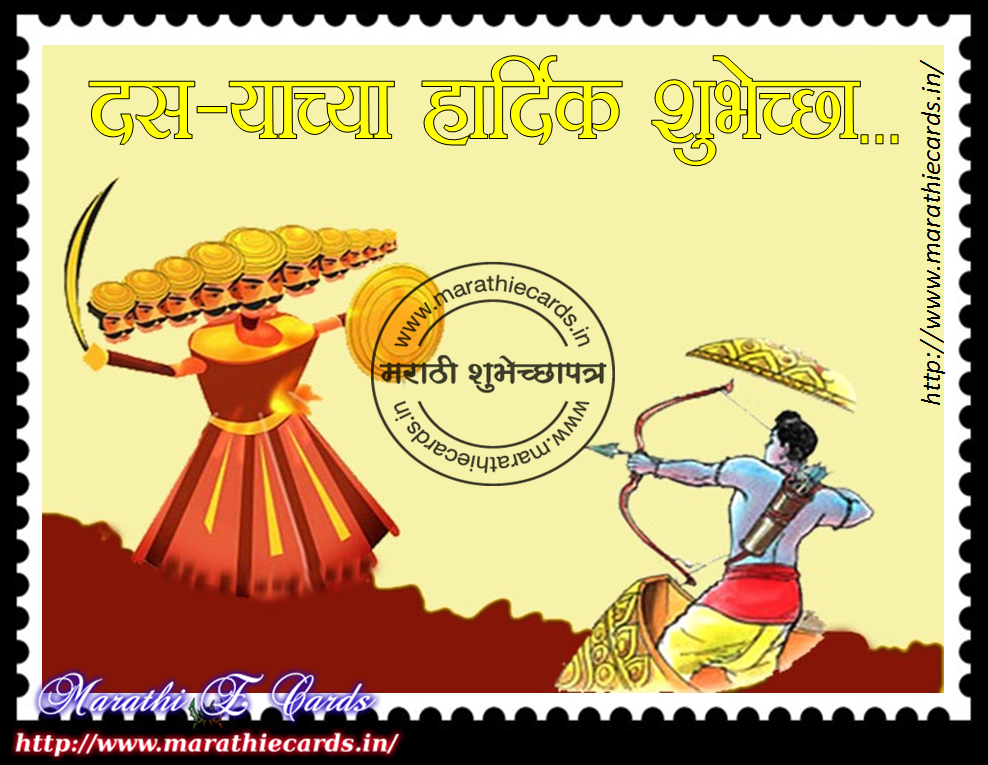 Marathi Wishes For Dasara images