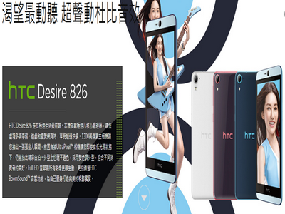 htc desire 826手機規格