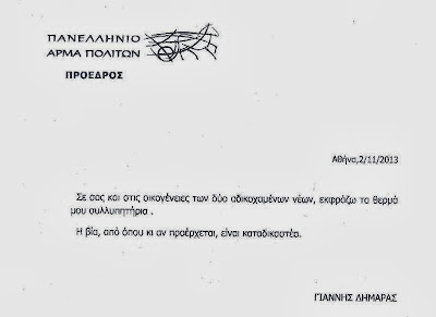 dimaras silipitira