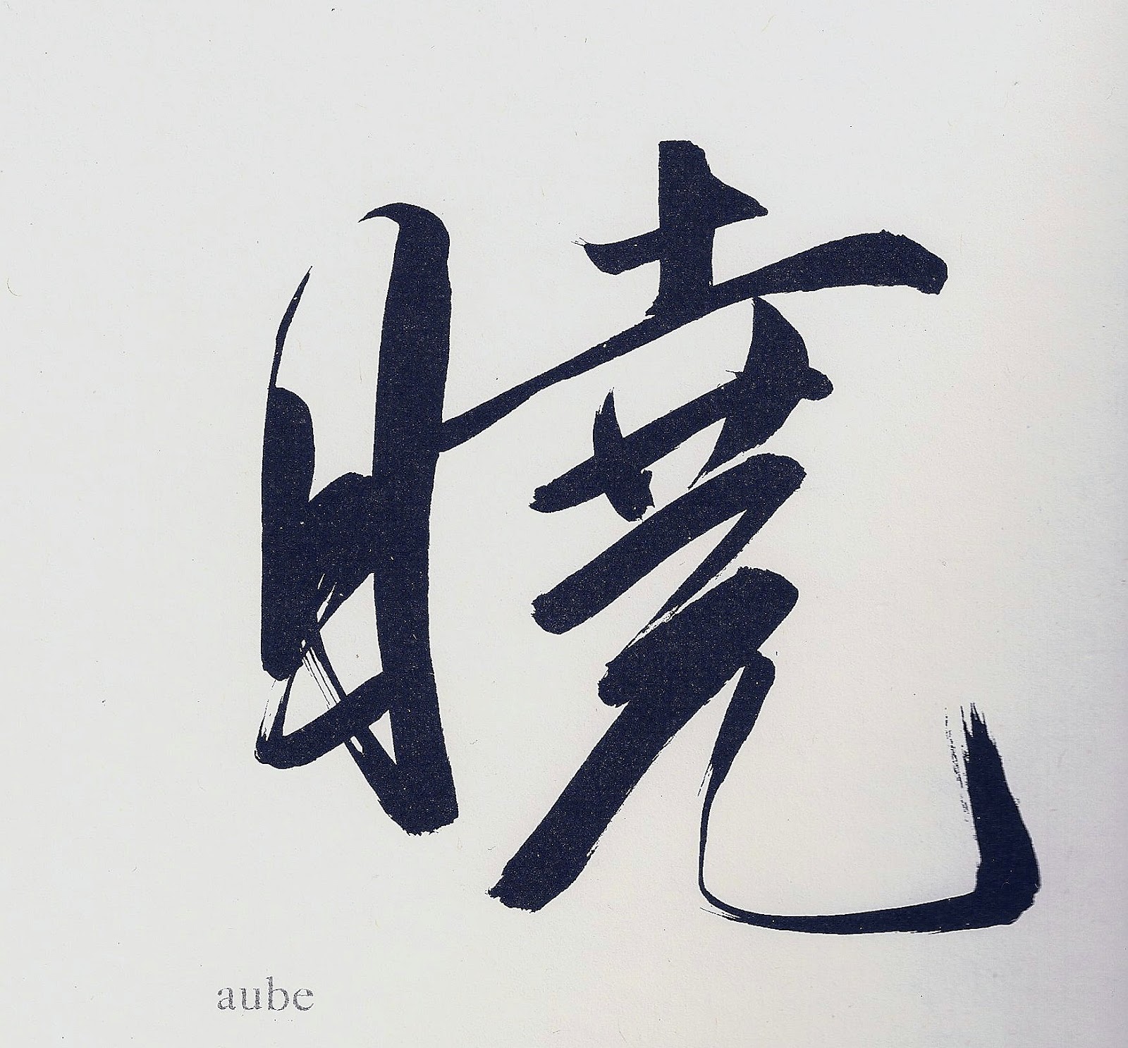 Calligraphie Chinoise Arts Plastiques Et Photos De Tubermamie