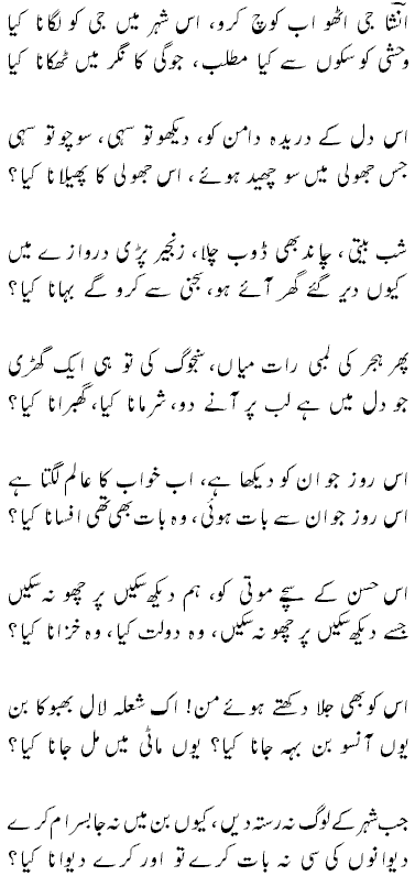 Urdu ghazal insha g utho ab koch kro ustad amanat ali khan free download