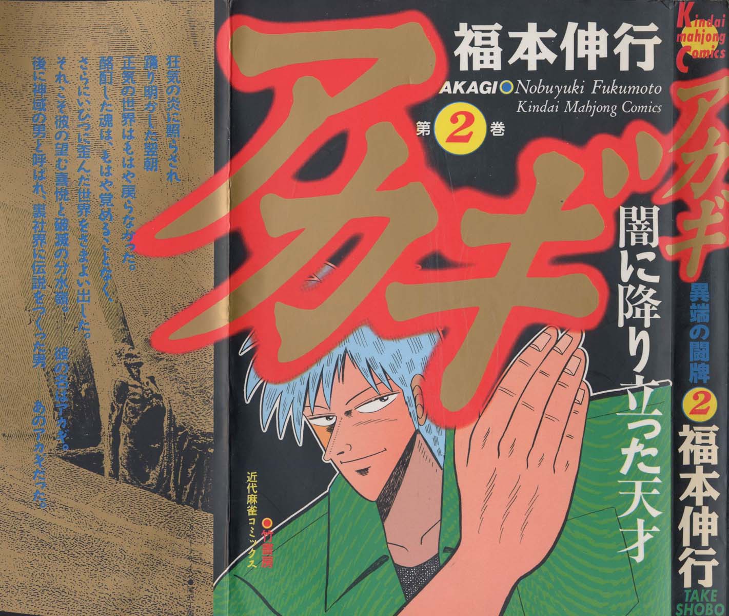 Akagi Chapter 10 Scheme Mangahasu Akagi Chapter 10 Scheme Mangahasu