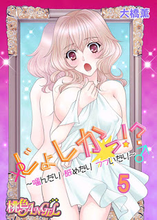 じょしかっ!? ~噛んだり舐めたりつついたり~