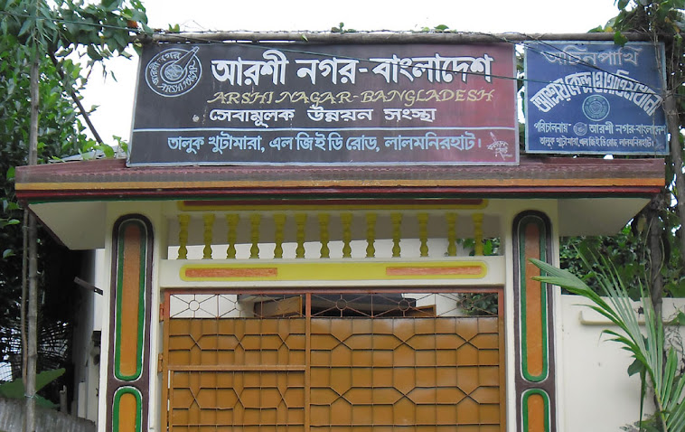 ARSHI NAGAR - BANGLADESH, LALMONIRHAT