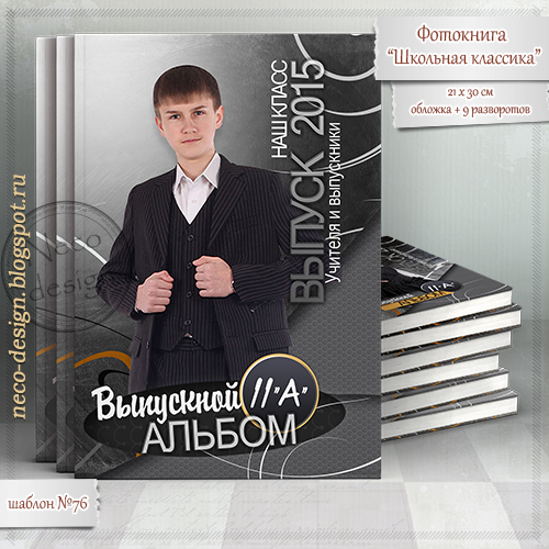 Фотокнига Для Выпускников 11 Класса Шаблон