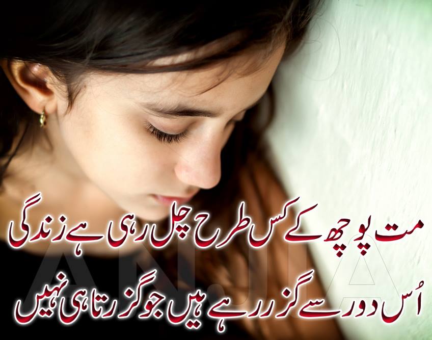 Urdu Poetry Romantic & Lovely , Urdu Shayari Ghazals Rain Poetry Photo