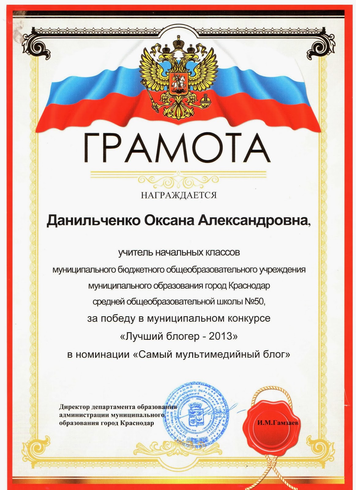 Казачок блог 4 А класса