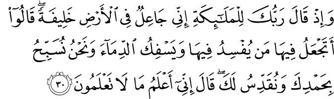 Surat Al-Baqarah Ayat 30