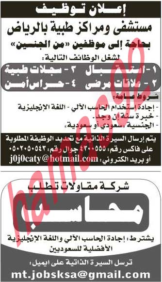 وظائف شاغرة فى جريدة الرياض السعودية الاربعاء 17-04-2013 %D8%A7%D9%84%D8%B1%D9%8A%D8%A7%D8%B6+6