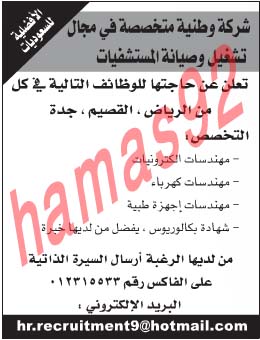 وظائف شاغرة فى جريدة المدينة السعودية السبت 30-03-2013 %D8%A7%D9%84%D9%85%D8%AF%D9%8A%D9%86%D8%A9+4