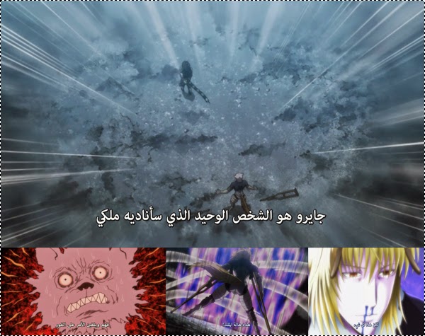 134 القناص |Hunter X Hunter Pos+134