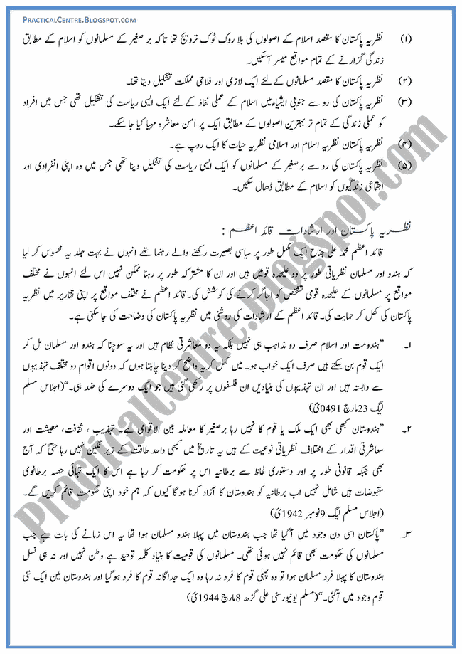 ideological-basis-of-pakistan-descriptive-question-answers-pakistan-studies-urdu-9th